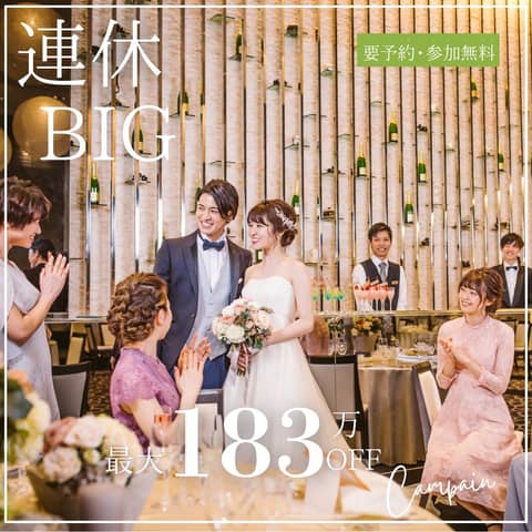 Socia21(ソシア21)|神奈川県 新横浜の結婚式場