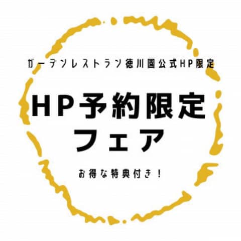 ガーデンレストラン徳川園