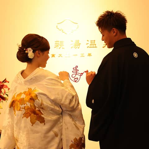 【StayWedding】挙式×温泉×ホテルで両親の絆を深める
