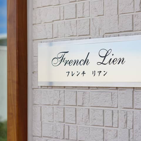 貸切の空間で行う【顔合わせ・結納】お食事プラン