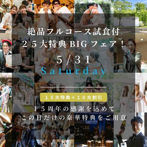 ジャポナイズリサージュ|岩手県の結婚式場