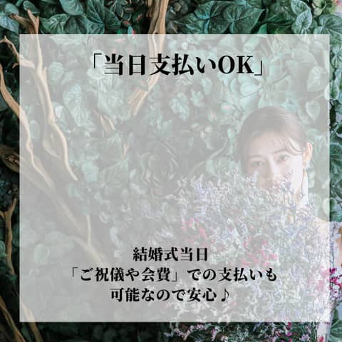 【家族親族で会食W希望の方へ】挙式+食事会プラン※HP限定