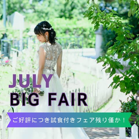 【公式】家族・親族だけで全館貸切|〈少人数専門〉横浜 山手十番館ウエディング ハウス&ガーデン