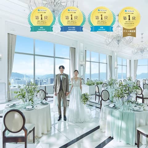 【公式】兵庫県・姫路市の結婚式ならホテルモントレ姫路| ウエディング
