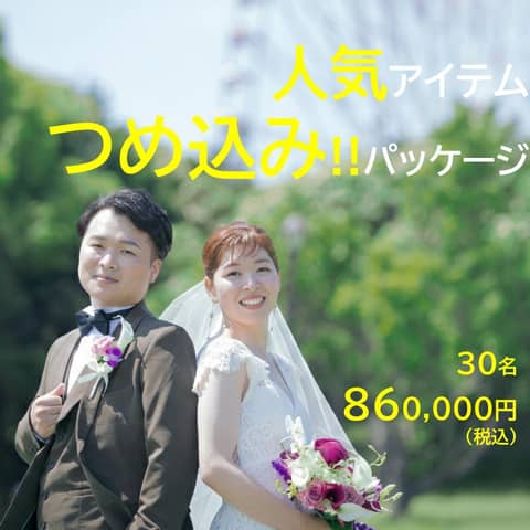 【3月限定*自己負担0円】衣装も写真も!必要なものが揃う安心パッケージ