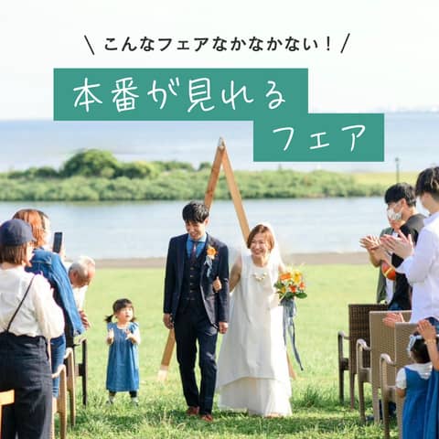 葛西臨海公園ウエディング Denim-デニム-