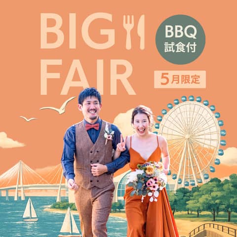 葛西臨海公園ウエディング Denim-デニム-