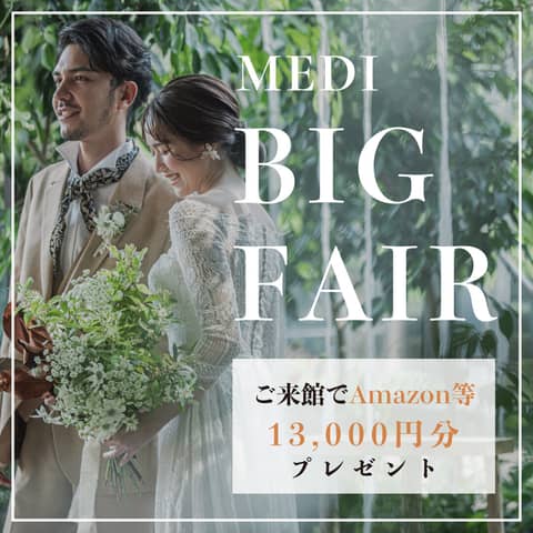 【公式】MEDI(メディー)
