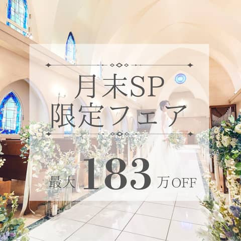 Socia21（ソシア21）｜神奈川県 新横浜の結婚式場