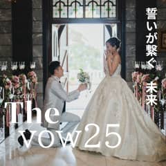 【最大111万円OFF】25th Anniversaryプラン