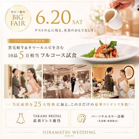 レストランひらまつ 博多【ウエディングサイト】