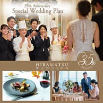 Hiramatsu35周年“3大特典”をご用意いたしました