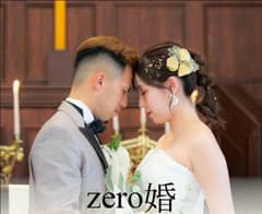 【自己負担なしの結婚式】▽ゼロ婚プラン▽最大100万円の特典