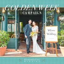 ◆GW限定キャンペーン◆豪華特典がもらえるGWフェア開催中