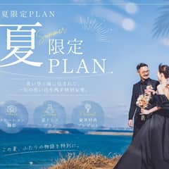 夏得割＊2027年7月1日～2027年9月30日までご検討の方へ