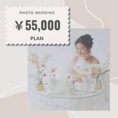 WEDDING PHOTO PLAN ￥55,000