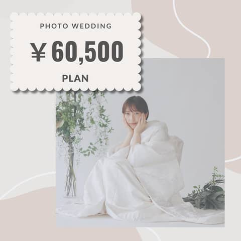 WEDDING PHOTO PLAN ￥60,500