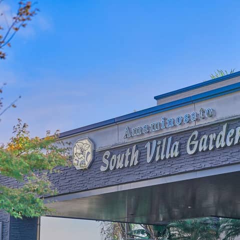 【公式】奄美の里South Villa Garden（サウスヴィラガーデン）｜鹿児島県の結婚式場