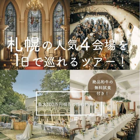 ローズガーデンクライスト教会　北海道札幌の結婚式場