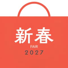 お年玉あり♪1月限定"新春"プラン【50名70万円】60万円豪華特典！