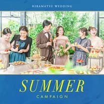 ≪7月にご来店のおふたりへ≫ 期間限定特典付きフェア開催