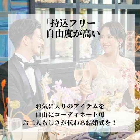 【予算重視×シンプル婚希望の方へ】挙式＋食事会プラン