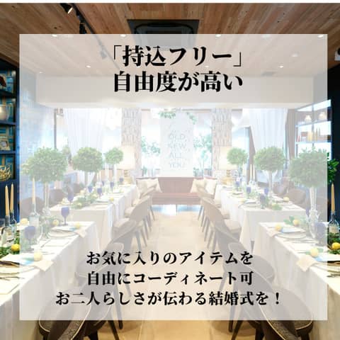 【予算重視×1.5次会（会費婚）希望の方へ】1.5次会プラン