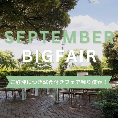 【公式】家族・親族だけで全館貸切｜〈少人数専門〉横浜 山手十番館ウエディング ハウス＆ガーデン