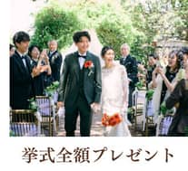 【公式】家族・親族だけで全館貸切｜〈少人数専門〉横浜 山手十番館ウエディング ハウス＆ガーデン