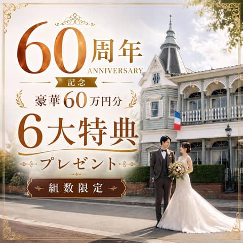 【公式】家族・親族だけで全館貸切｜〈少人数専門〉横浜 山手十番館ウエディング ハウス＆ガーデン