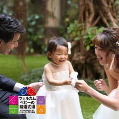 ＜お申込みから3ヵ月以内／パパママキッズ婚＞【最大128万円ご優待】