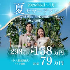 【50名298万→158万】140万円優待♪2026年6月～7月
