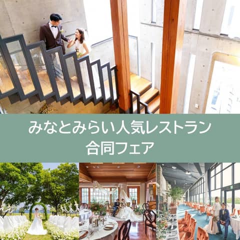 【公式】神奈川県横浜の結婚式場　少人数専門のゲストハウス フェイン【faein】