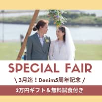 【3月迄！先着順】2万円ギフト＆無料試食＊5周年記念限定フェア