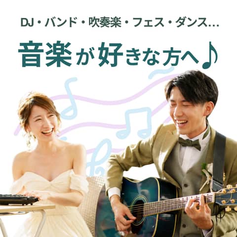 葛西臨海公園ウエディング Denim-デニム-