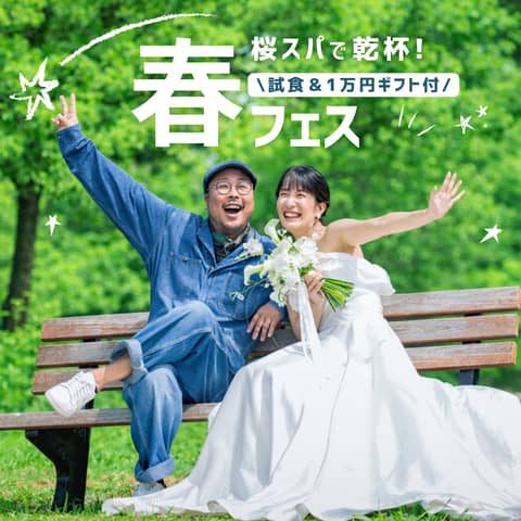 葛西臨海公園ウエディング Denim-デニム-