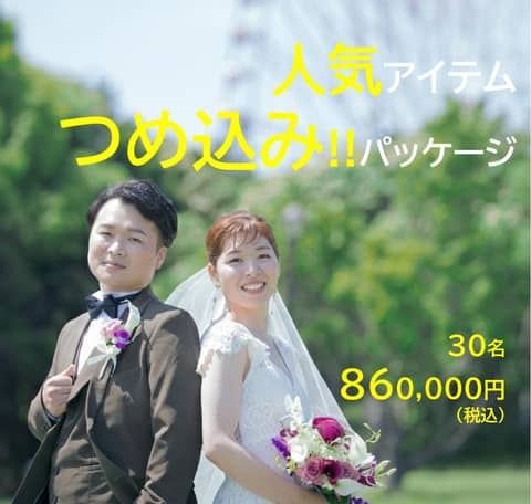 【3月限定＊自己負担0円】衣装も写真も！必要なものが揃う安心パッケージ