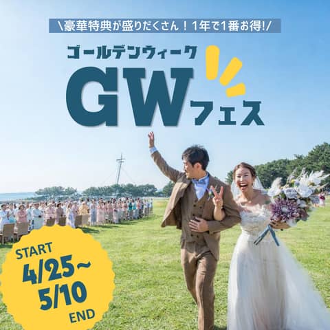 葛西臨海公園ウエディング Denim-デニム-