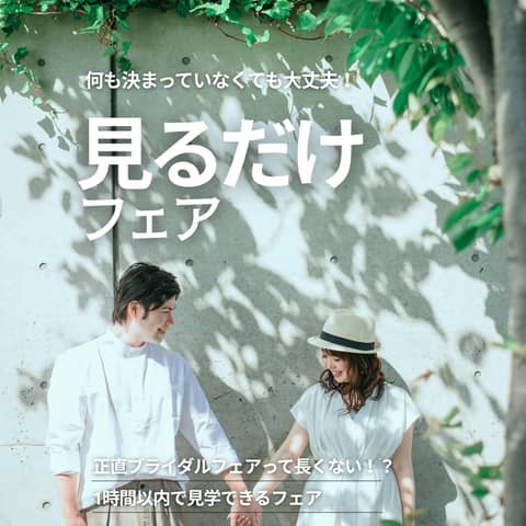 葛西臨海公園ウエディング Denim-デニム-