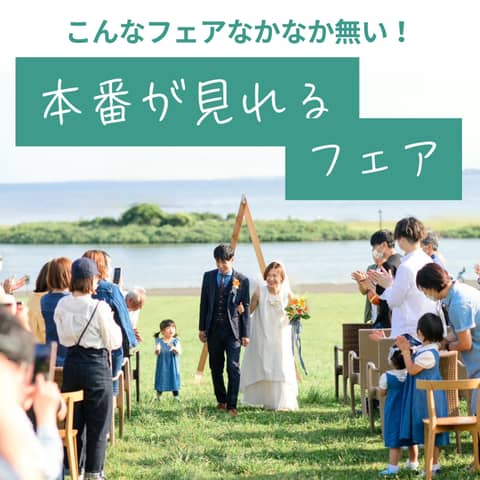 葛西臨海公園ウエディング Denim-デニム-