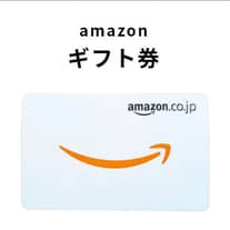 【9月限定】来館で1万円Amazonギフト券プレゼント!《全組もれなく》