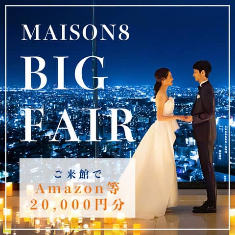 【公式】MAISON 8（メゾンエイト）｜名古屋駅直結・地上180mの光溢れる天空ウェディング