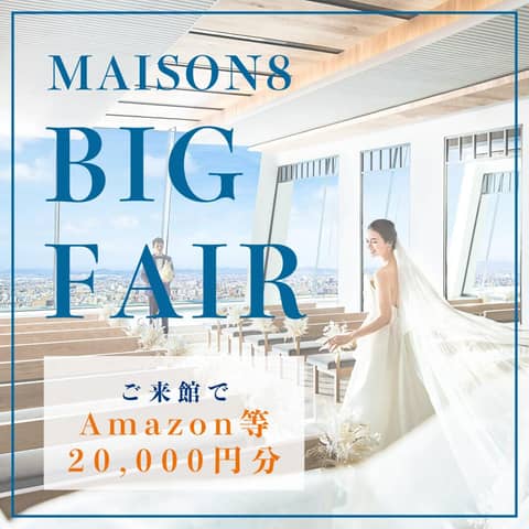 【公式】MAISON 8（メゾンエイト）｜名古屋駅直結・地上180mの光溢れる天空ウェディング