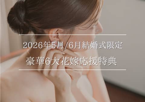 琉球ホテル＆リゾート 名城ビーチ ウエディング