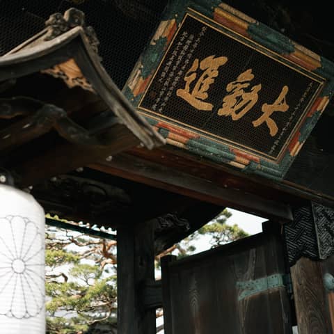 善光寺 大勧進