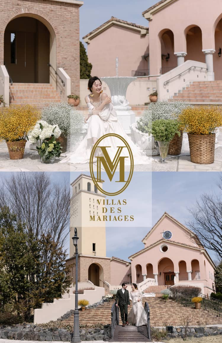Villas Des Mariages 太田 ヴィラ デ マリアージュ 太田