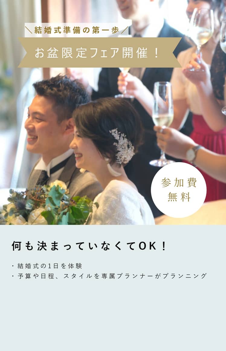 期間限定フェア 神戸の結婚式場 神戸迎賓館 旧西尾邸 兵庫県指定重要有形文化財