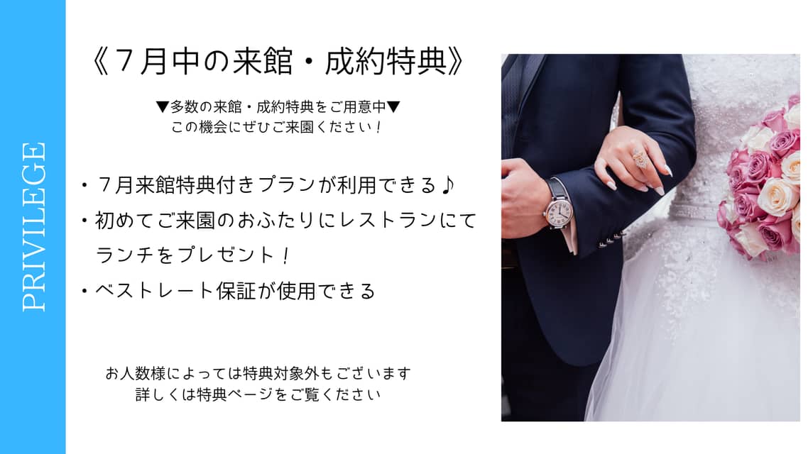 見学予約 埼玉の結婚式場 大宮 清水園 ウェディングオフィシャルサイト