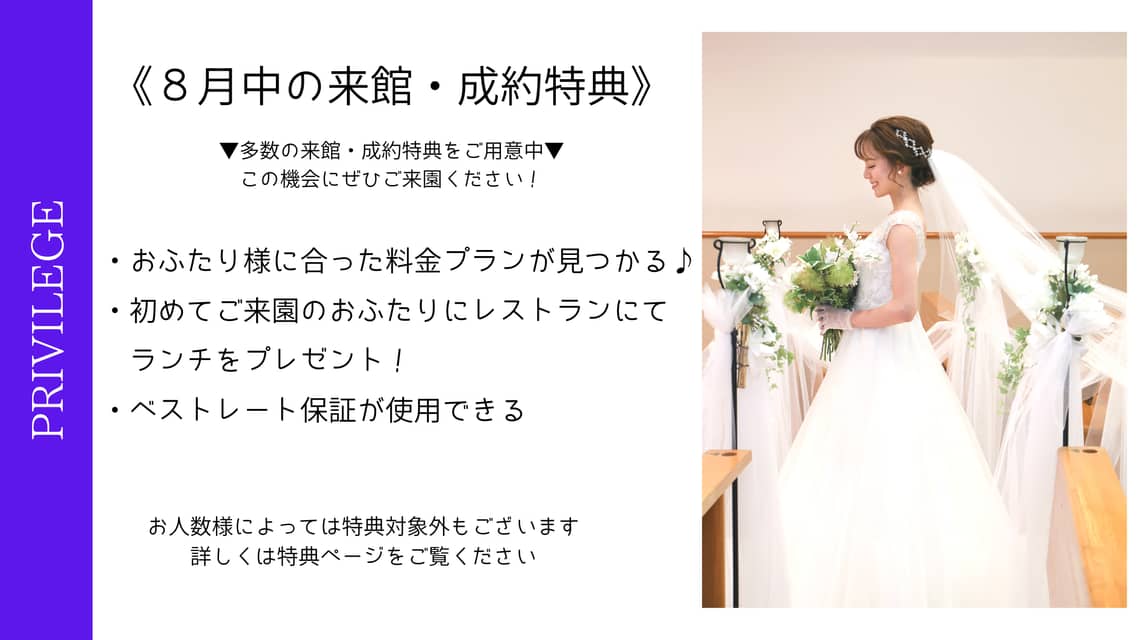 見学予約 埼玉の結婚式場 大宮 清水園 ウェディングオフィシャルサイト