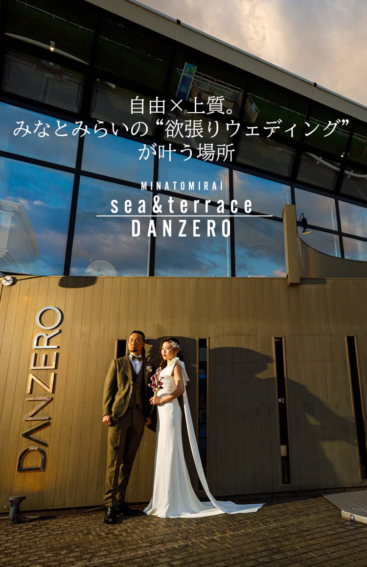みなとみらい sea＆terrace ～DANZERO～ | 神奈川の結婚式場